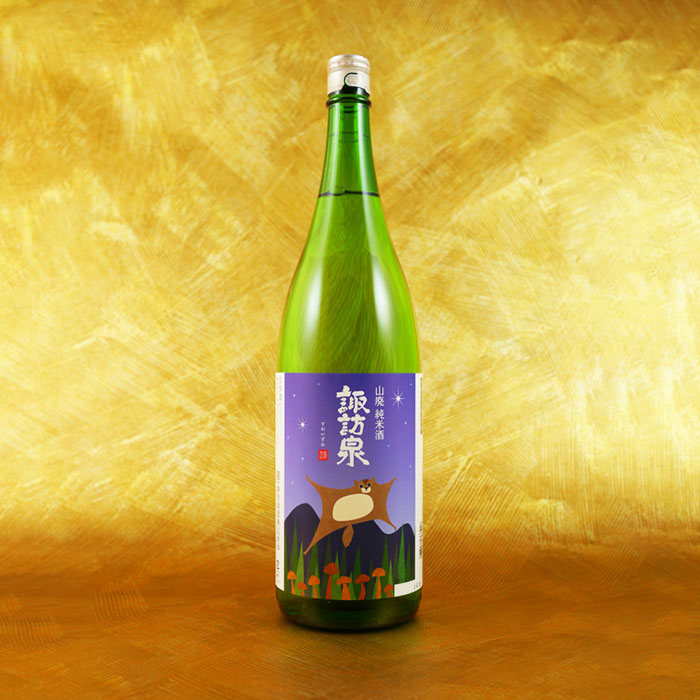 山廃純米酒　平成27醸造年度